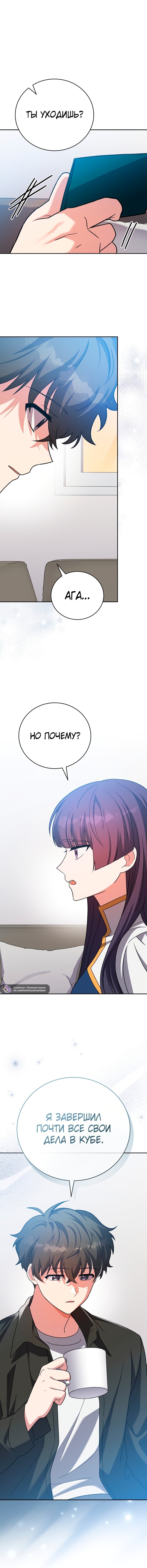 Манга Незначительный персонаж собственной истории - Глава 148 Страница 4