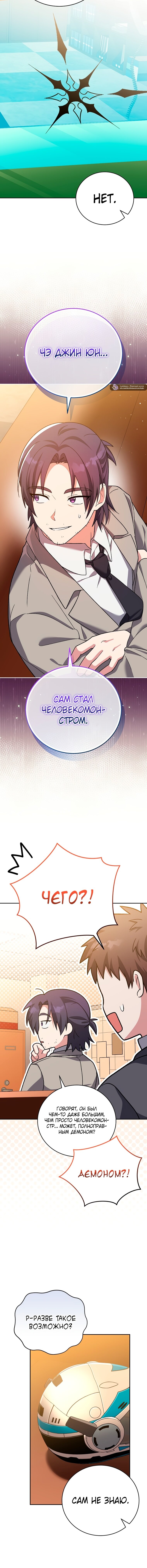 Манга Незначительный персонаж собственной истории - Глава 148 Страница 14