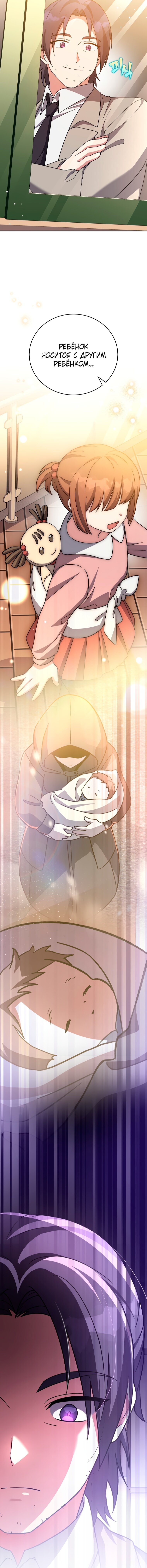 Манга Незначительный персонаж собственной истории - Глава 148 Страница 18