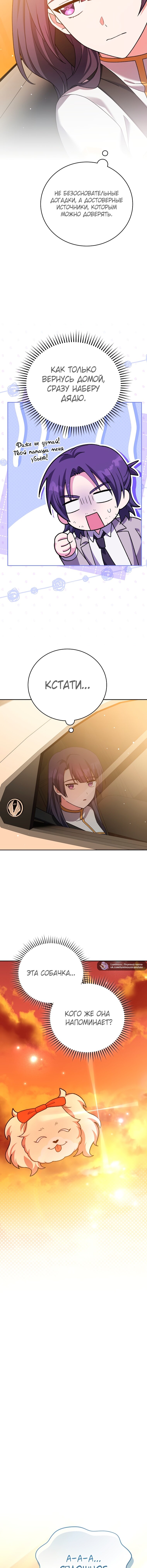 Манга Незначительный персонаж собственной истории - Глава 148 Страница 12