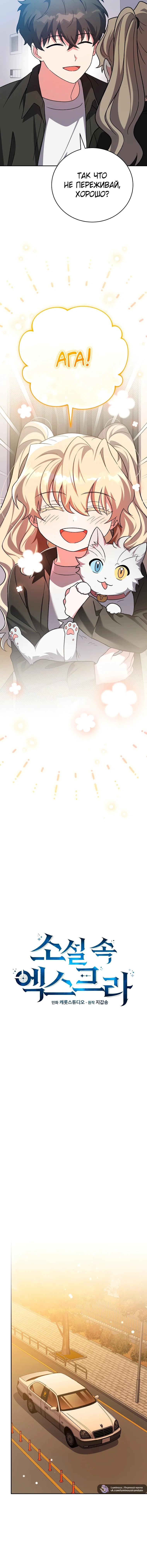 Манга Незначительный персонаж собственной истории - Глава 148 Страница 8