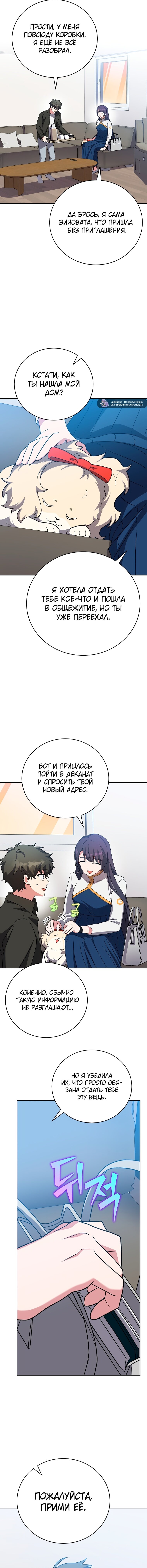 Манга Незначительный персонаж собственной истории - Глава 148 Страница 2