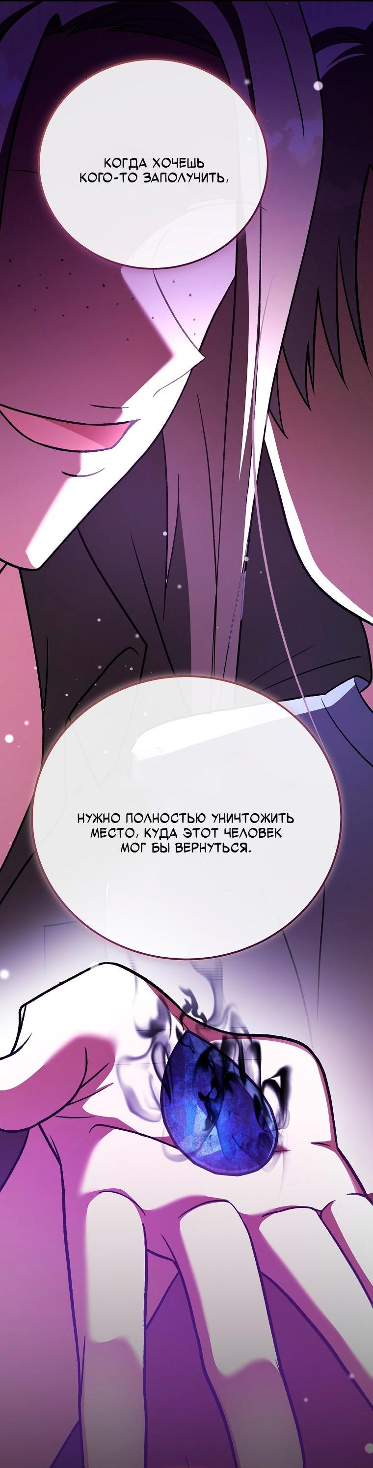 Манга Незначительный персонаж собственной истории - Глава 149 Страница 23