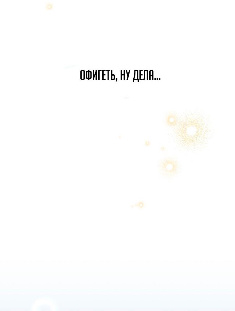 Манга Незначительный персонаж собственной истории - Глава 149 Страница 81