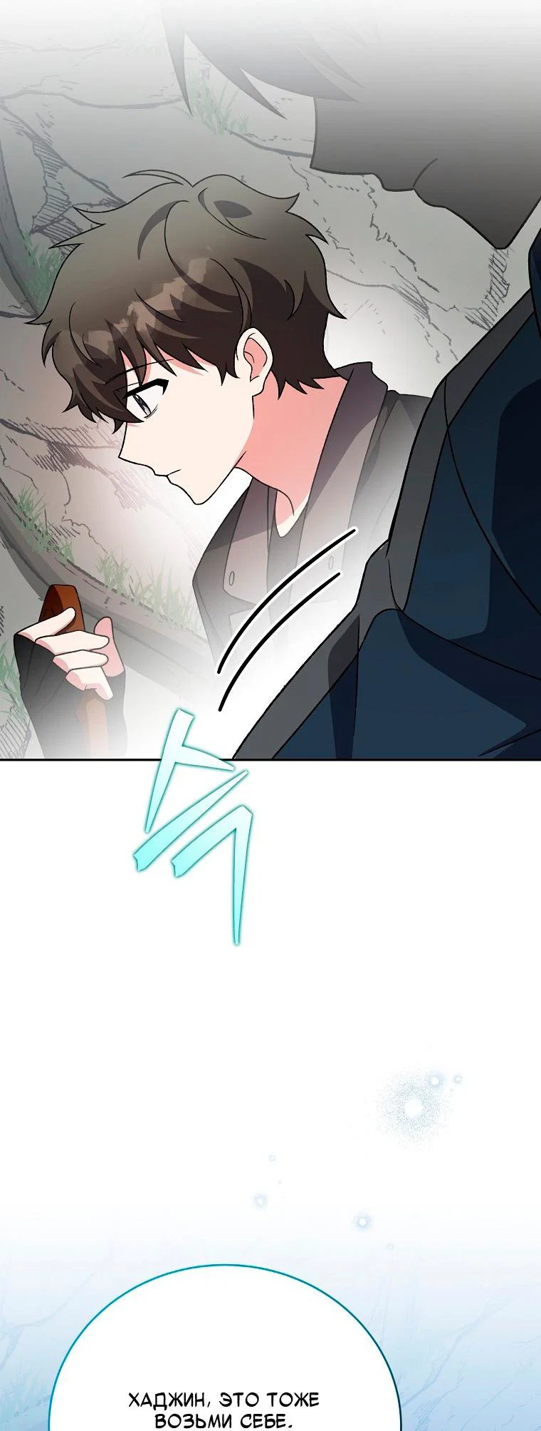 Манга Незначительный персонаж собственной истории - Глава 149 Страница 44