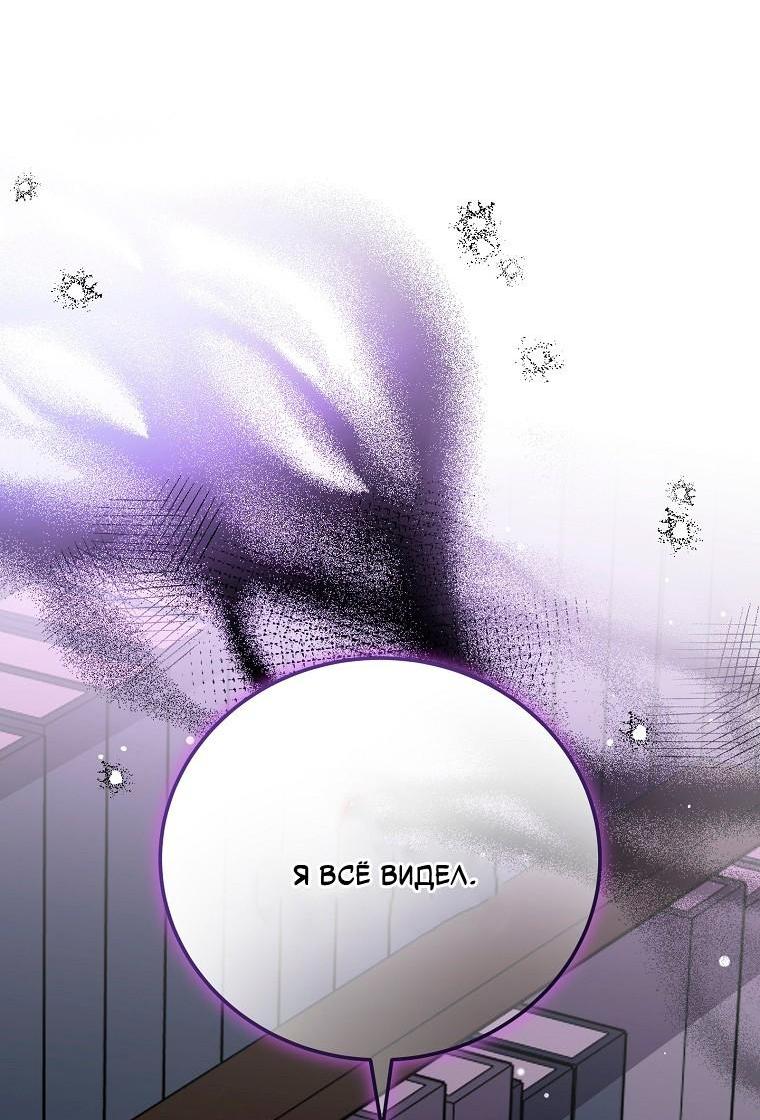 Манга Незначительный персонаж собственной истории - Глава 149 Страница 9