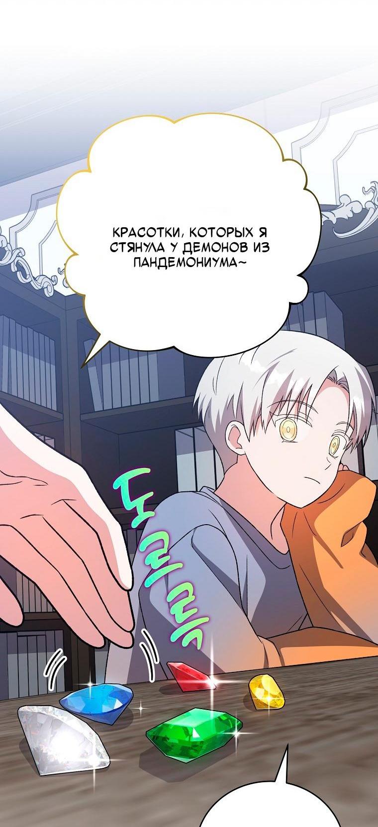 Манга Незначительный персонаж собственной истории - Глава 149 Страница 5