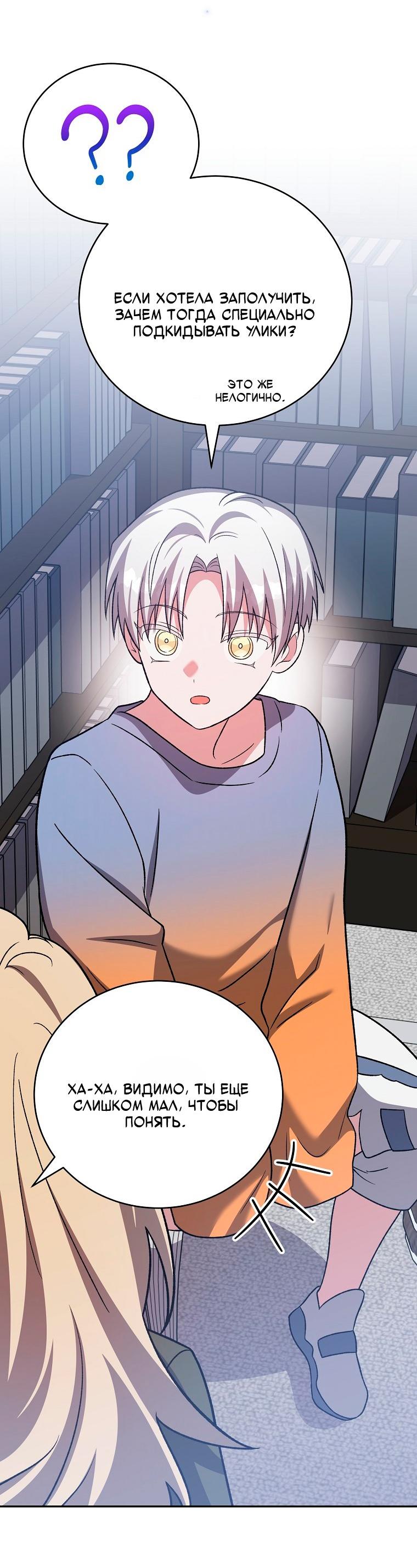 Манга Незначительный персонаж собственной истории - Глава 149 Страница 21