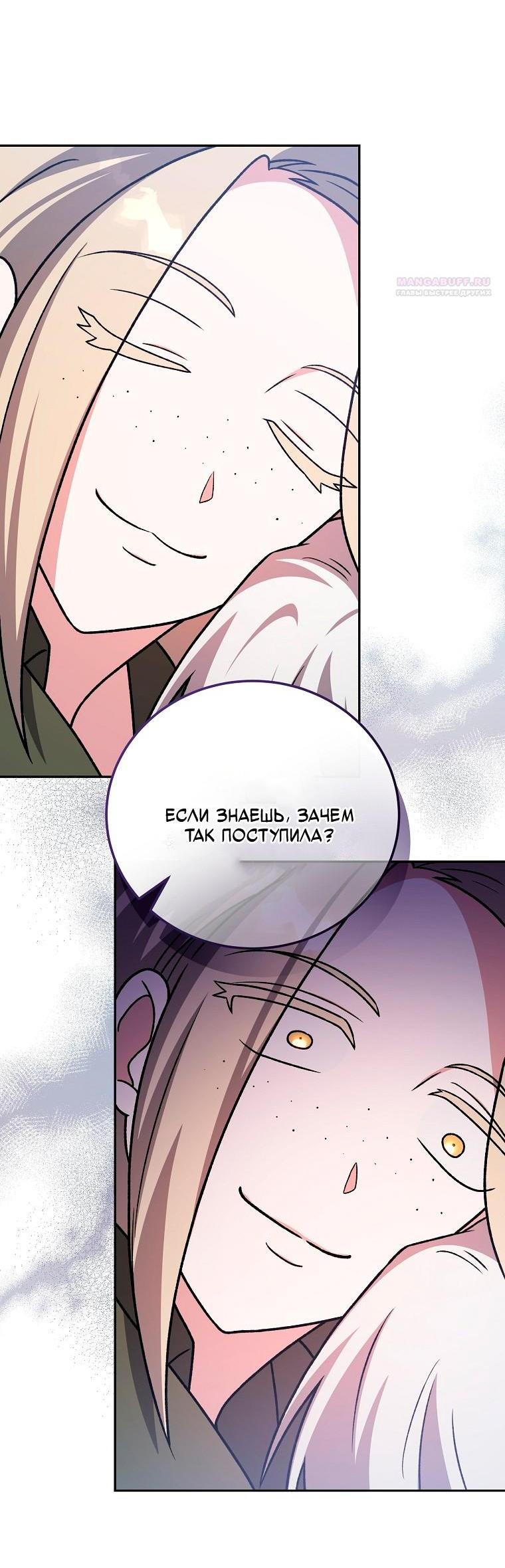 Манга Незначительный персонаж собственной истории - Глава 149 Страница 8