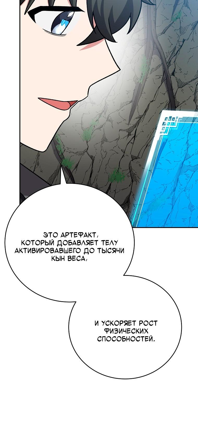 Манга Незначительный персонаж собственной истории - Глава 149 Страница 49