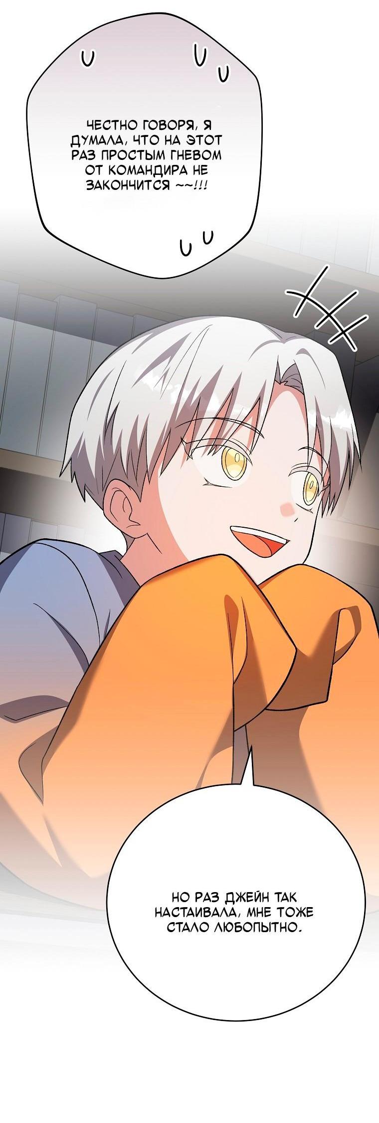 Манга Незначительный персонаж собственной истории - Глава 149 Страница 28