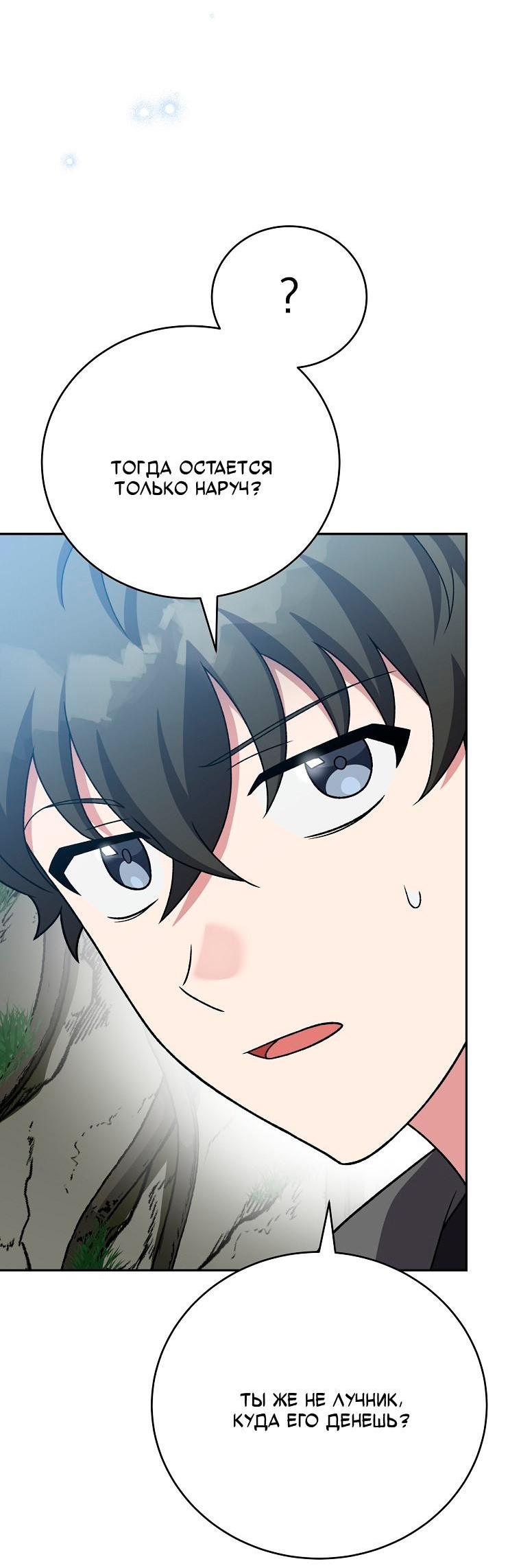 Манга Незначительный персонаж собственной истории - Глава 149 Страница 46