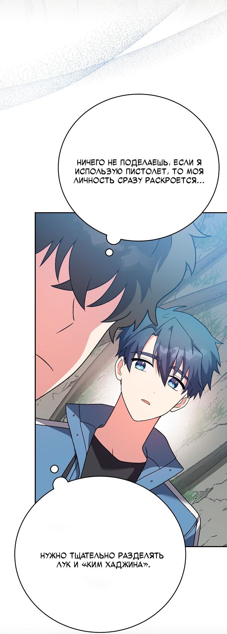 Манга Незначительный персонаж собственной истории - Глава 149 Страница 43