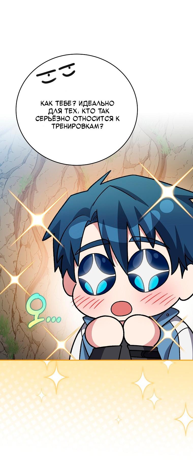 Манга Незначительный персонаж собственной истории - Глава 149 Страница 50