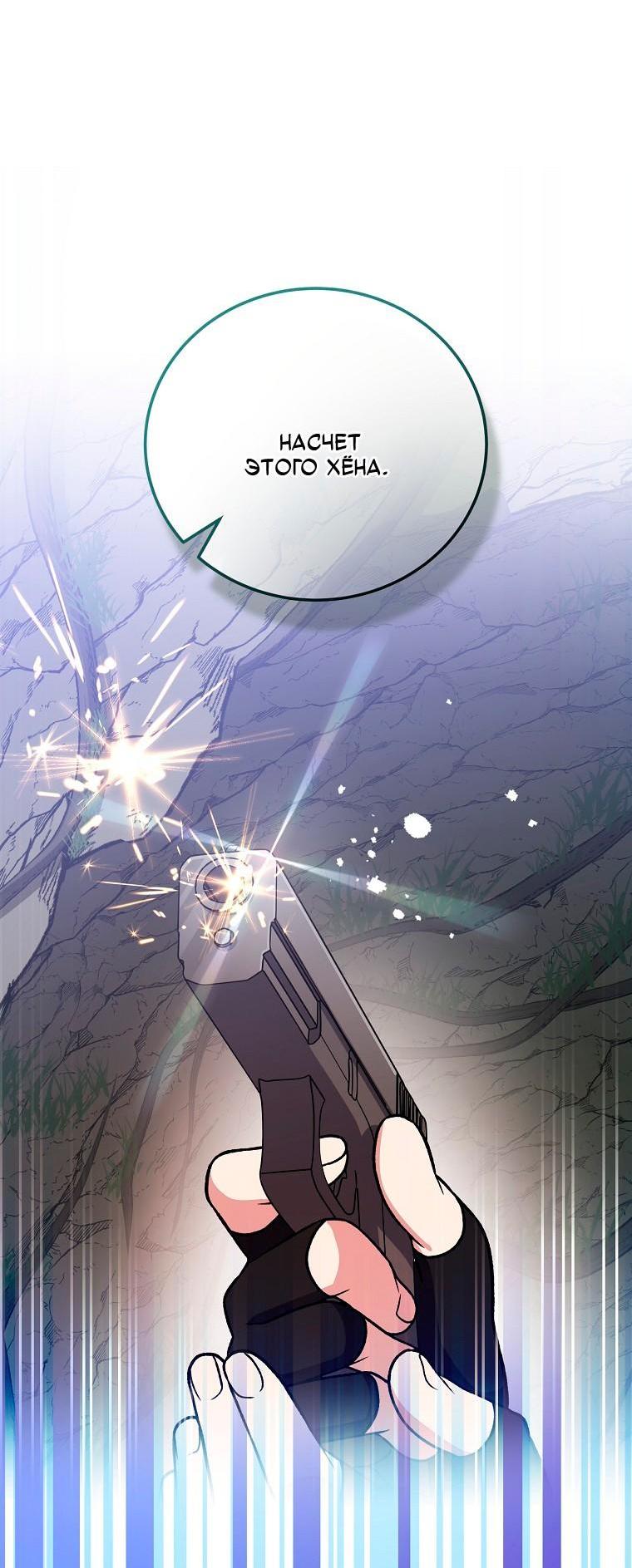 Манга Незначительный персонаж собственной истории - Глава 149 Страница 29