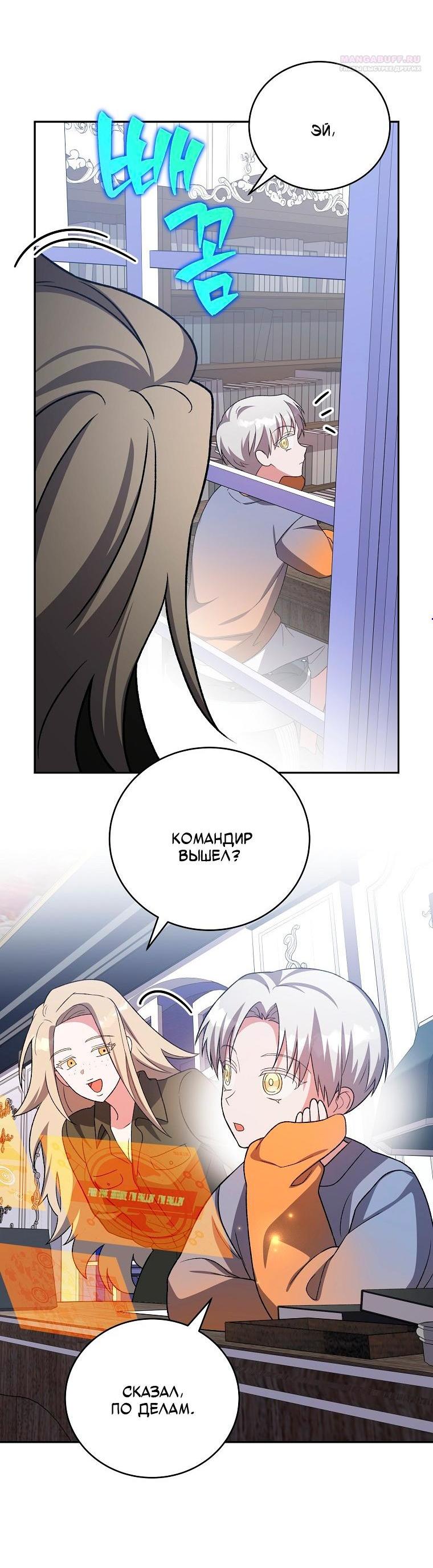 Манга Незначительный персонаж собственной истории - Глава 149 Страница 3