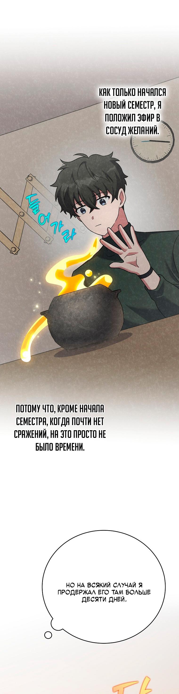 Манга Незначительный персонаж собственной истории - Глава 149 Страница 77