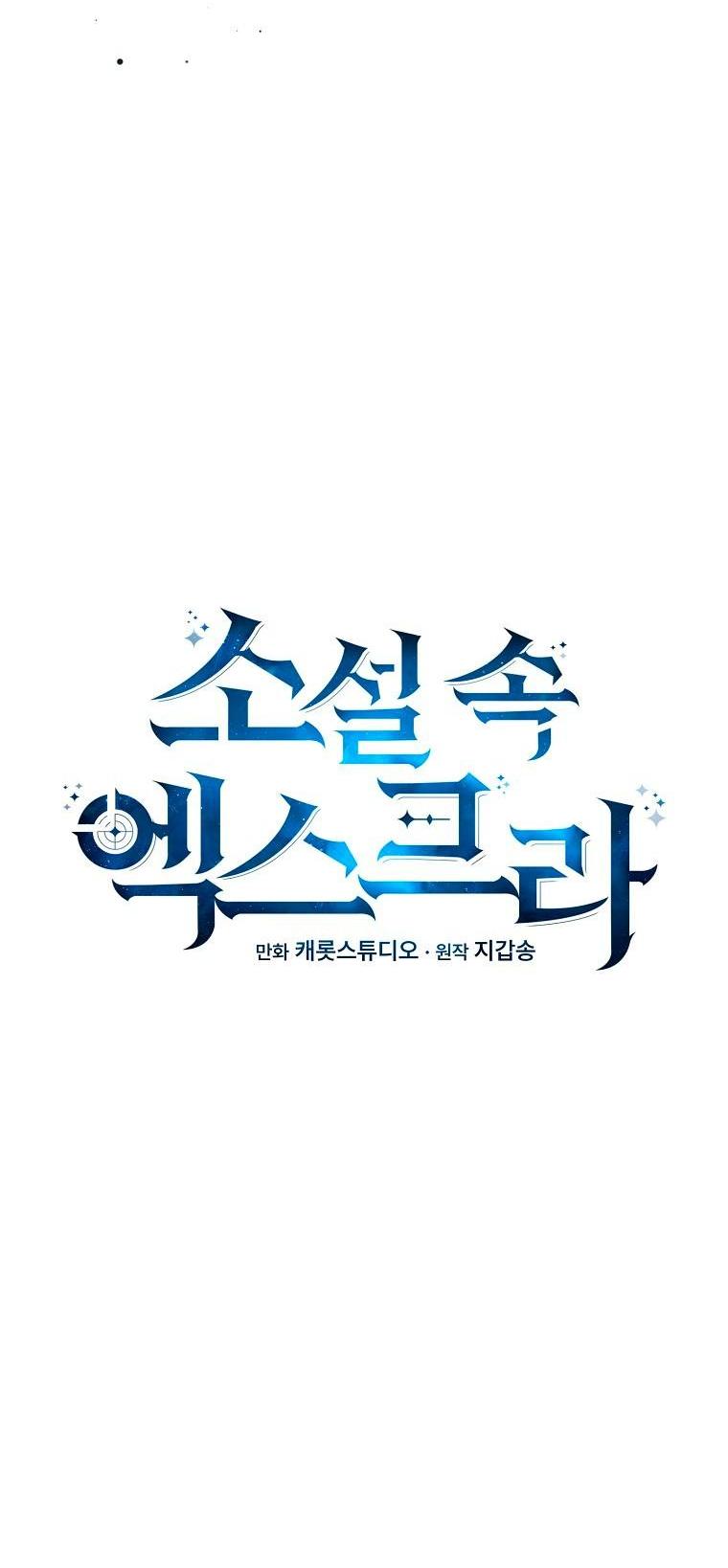 Манга Незначительный персонаж собственной истории - Глава 149 Страница 64