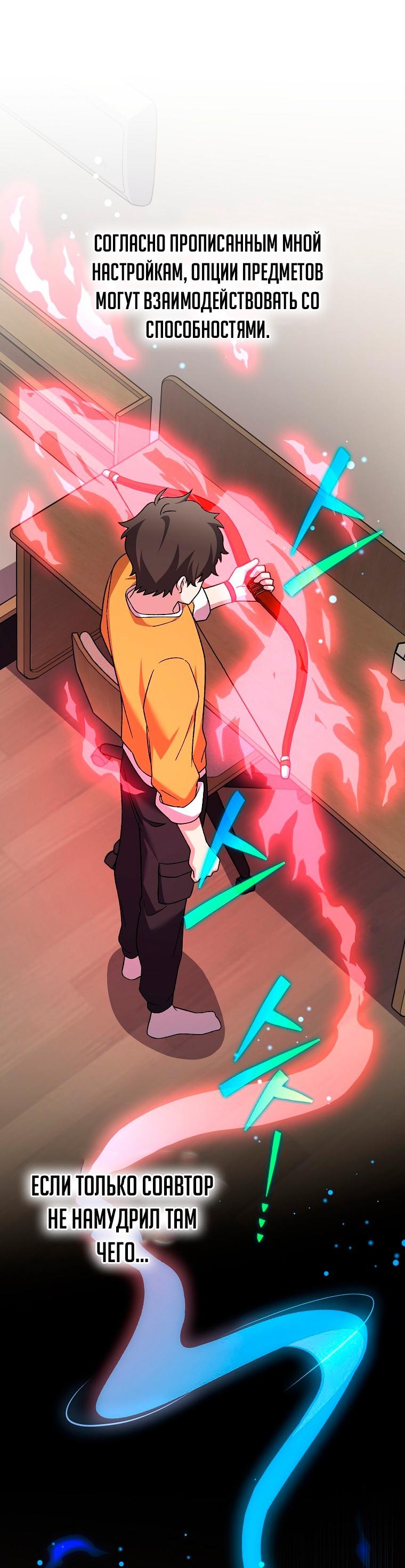 Манга Незначительный персонаж собственной истории - Глава 149 Страница 70