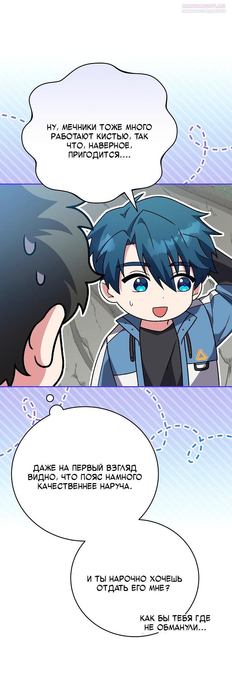 Манга Незначительный персонаж собственной истории - Глава 149 Страница 47