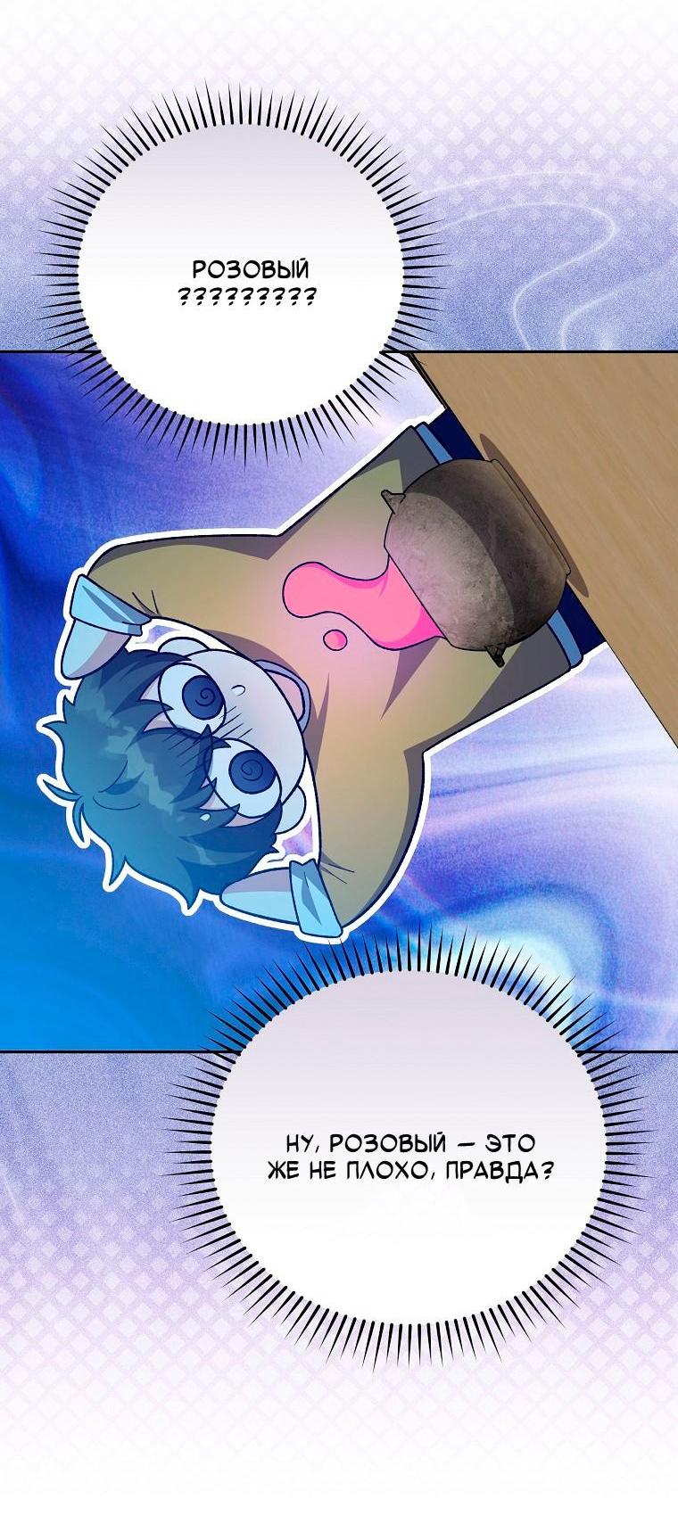 Манга Незначительный персонаж собственной истории - Глава 149 Страница 84