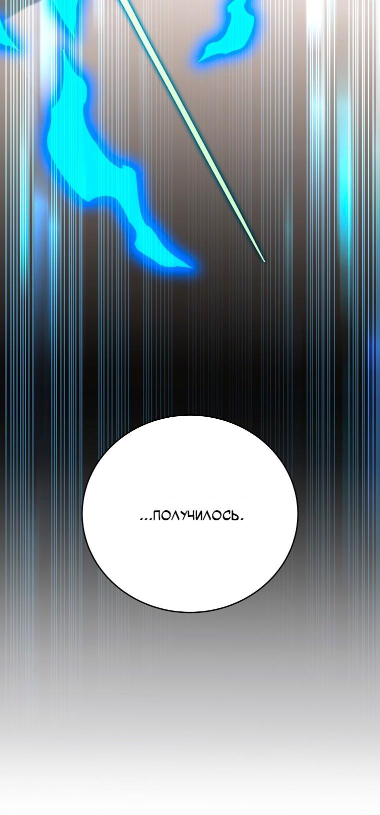 Манга Незначительный персонаж собственной истории - Глава 149 Страница 73