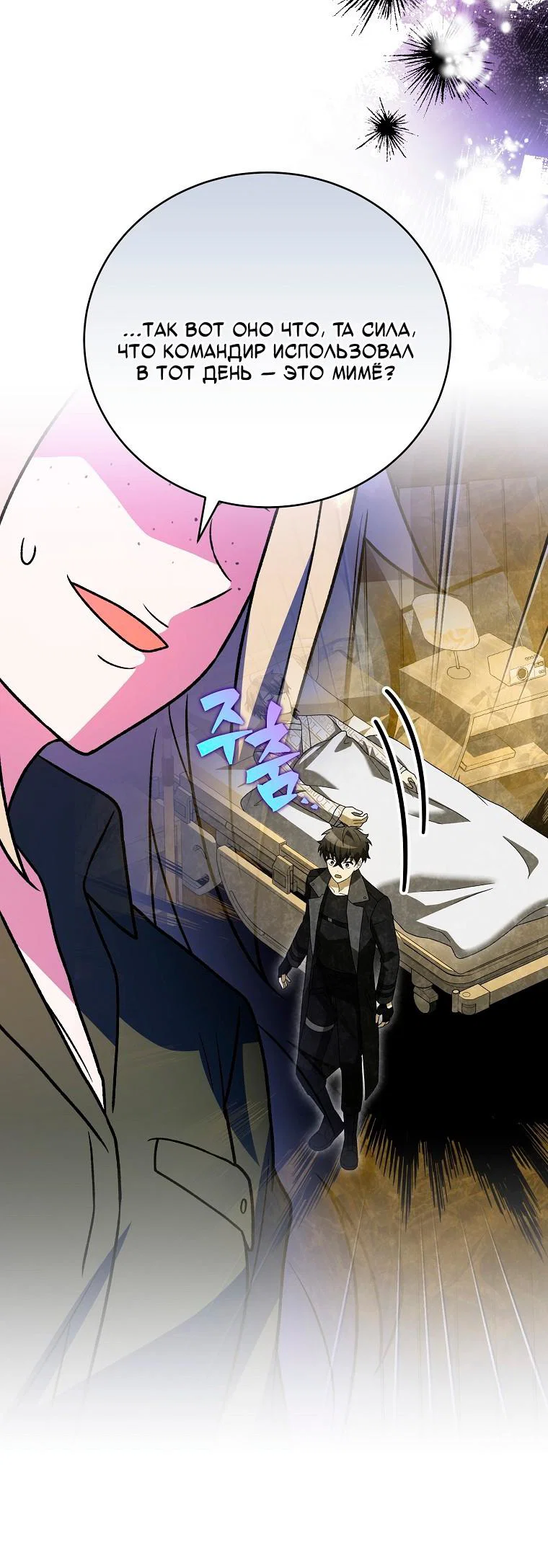 Манга Незначительный персонаж собственной истории - Глава 149 Страница 11