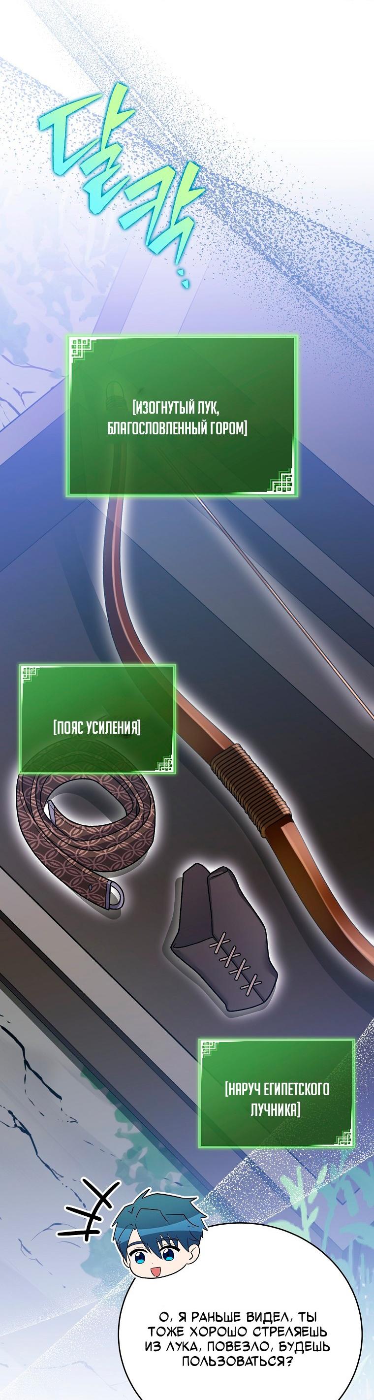 Манга Незначительный персонаж собственной истории - Глава 149 Страница 39