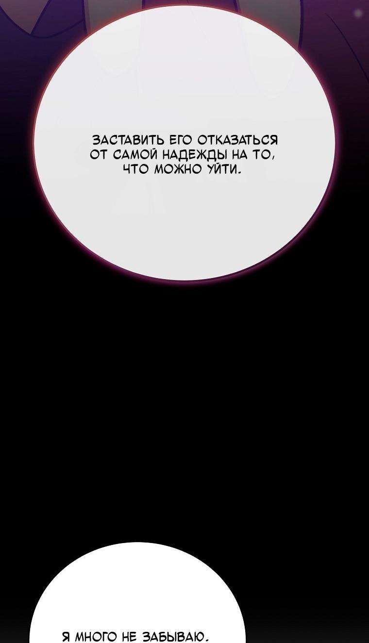 Манга Незначительный персонаж собственной истории - Глава 149 Страница 24