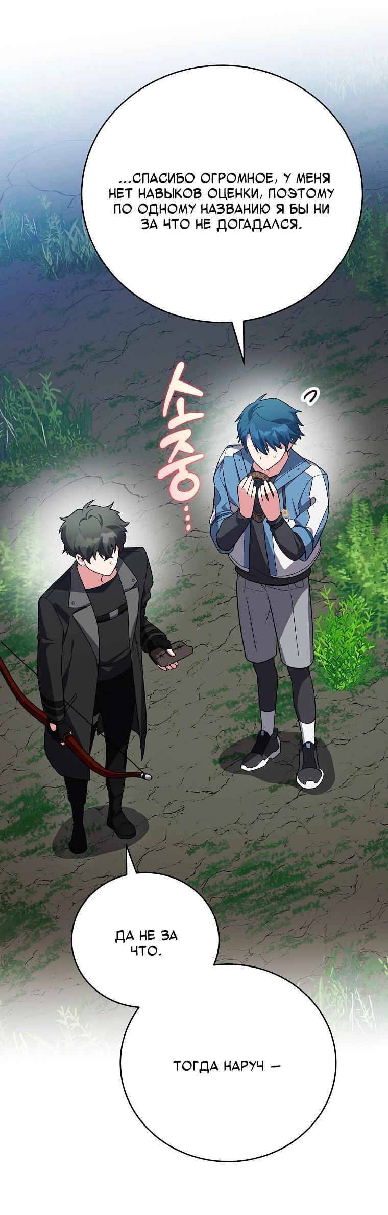 Манга Незначительный персонаж собственной истории - Глава 149 Страница 51