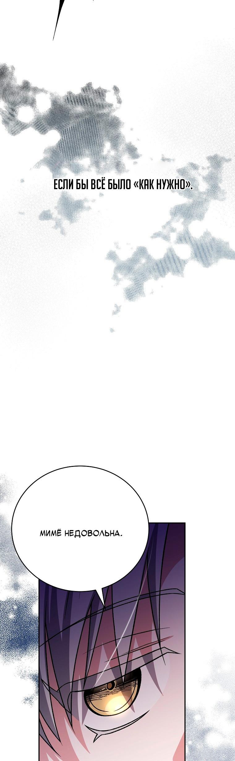 Манга Незначительный персонаж собственной истории - Глава 149 Страница 15