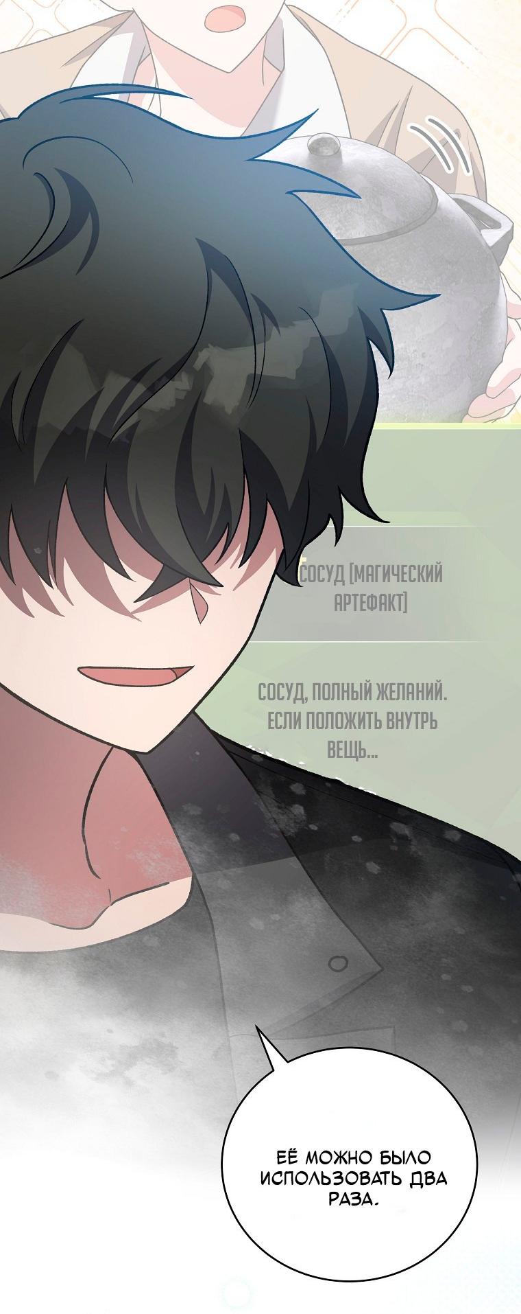 Манга Незначительный персонаж собственной истории - Глава 149 Страница 55