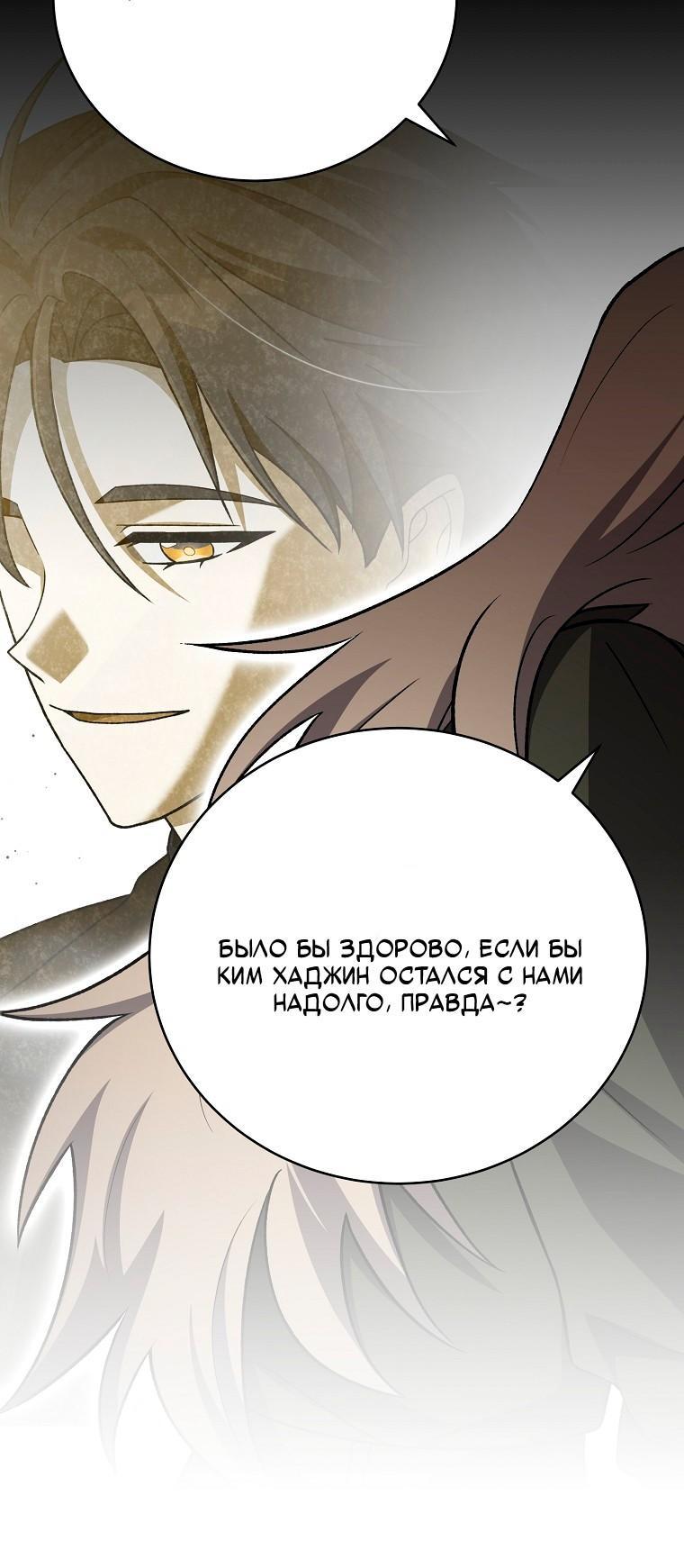 Манга Незначительный персонаж собственной истории - Глава 149 Страница 25