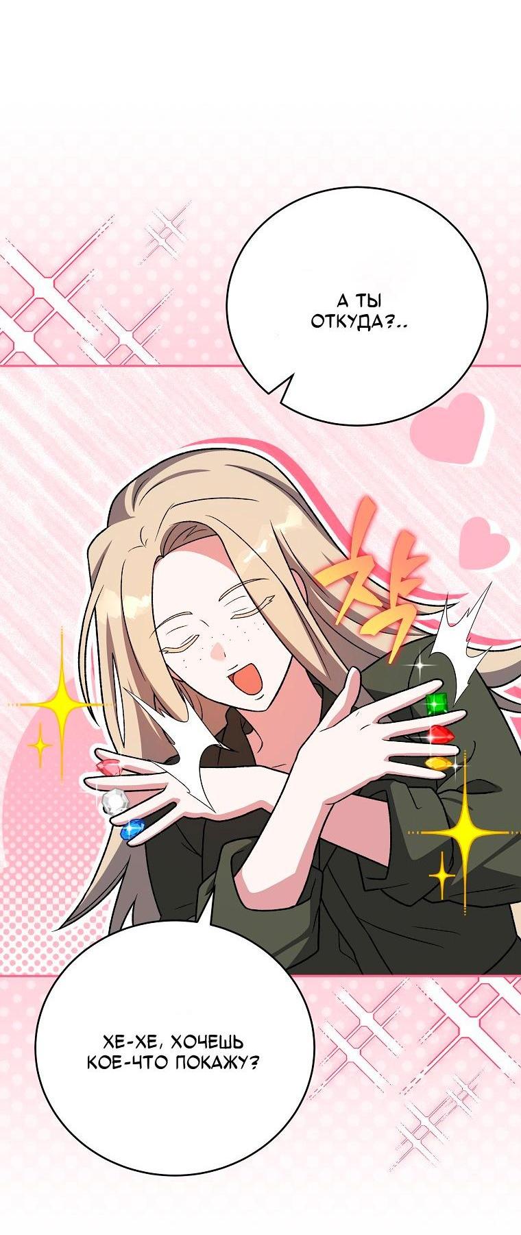 Манга Незначительный персонаж собственной истории - Глава 149 Страница 4