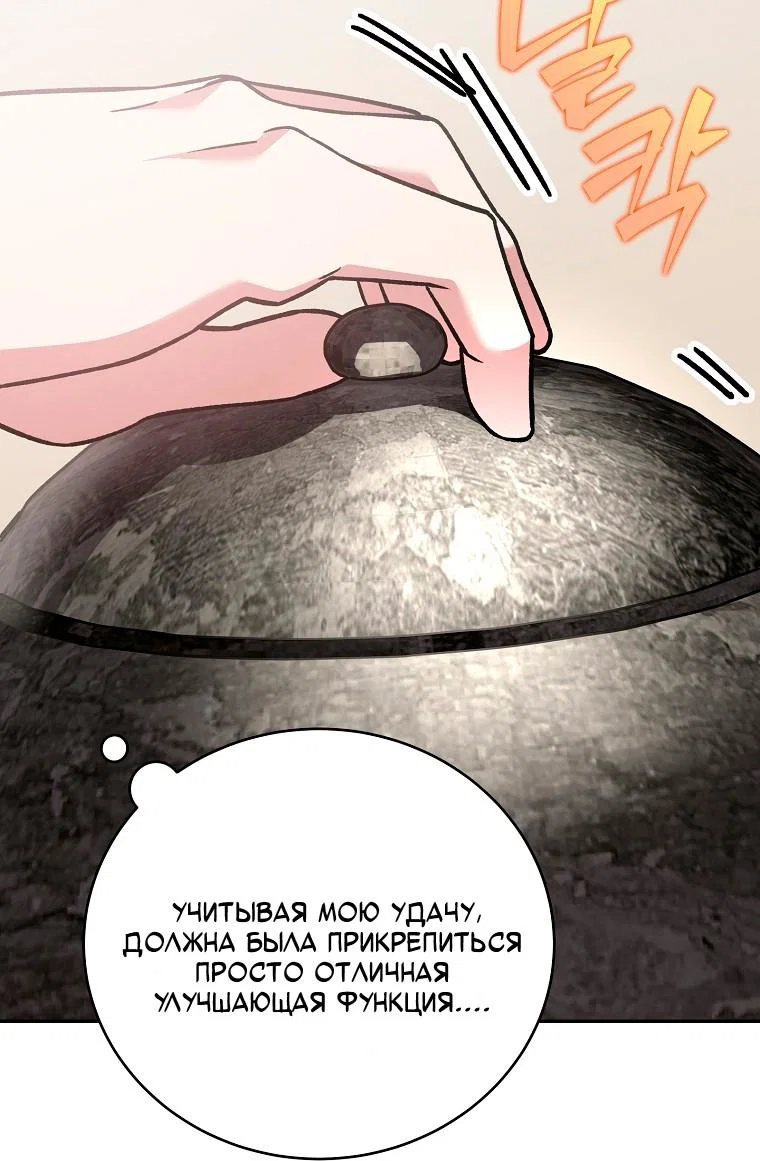 Манга Незначительный персонаж собственной истории - Глава 149 Страница 78