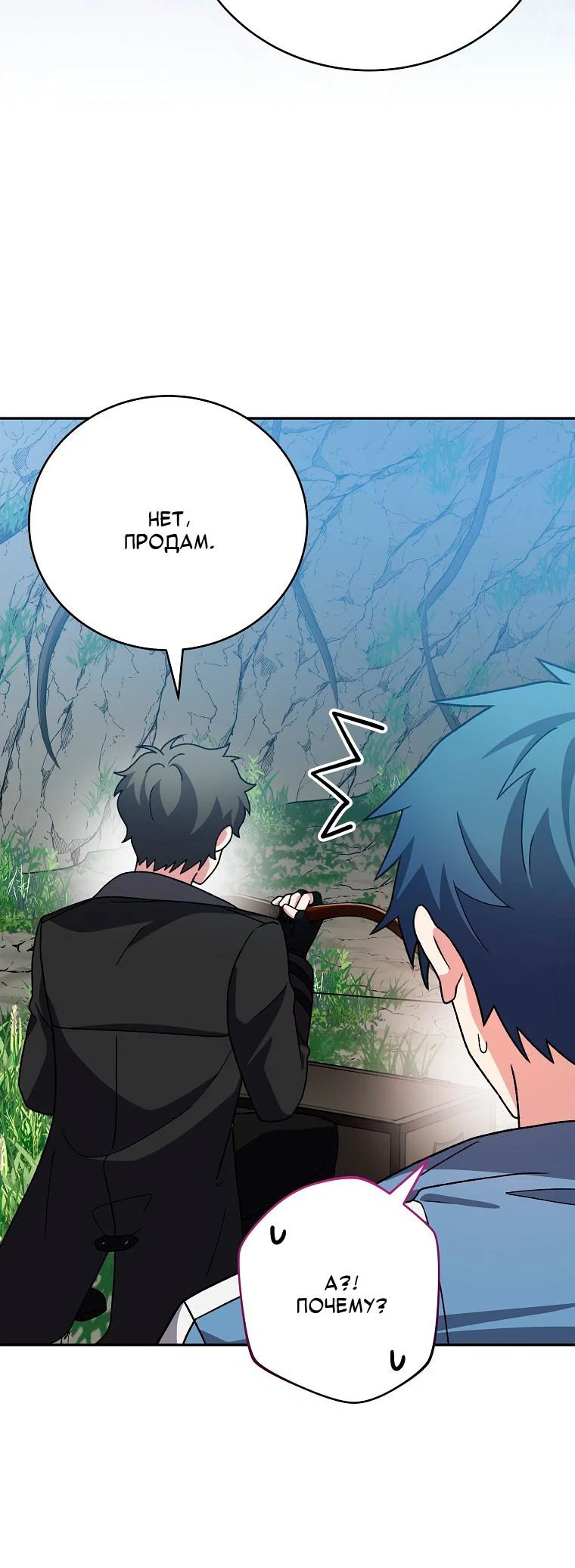 Манга Незначительный персонаж собственной истории - Глава 149 Страница 40