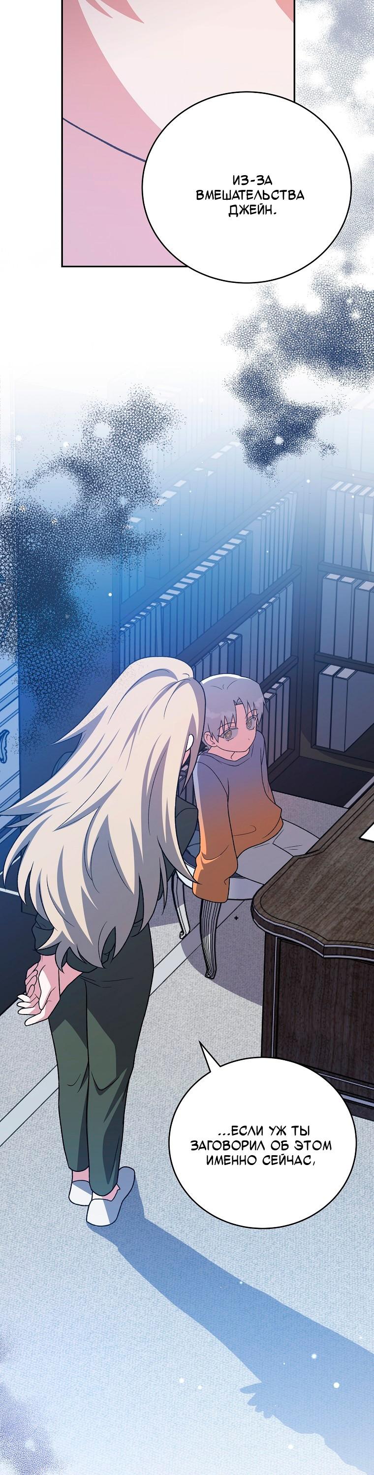 Манга Незначительный персонаж собственной истории - Глава 149 Страница 16