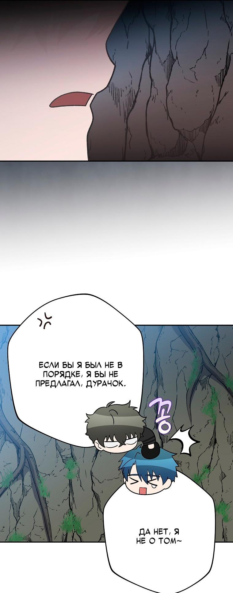 Манга Незначительный персонаж собственной истории - Глава 149 Страница 58