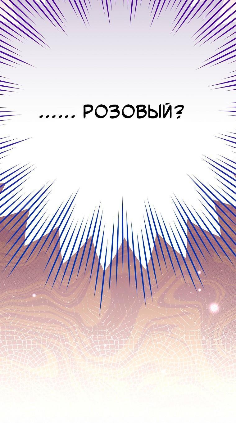 Манга Незначительный персонаж собственной истории - Глава 149 Страница 83