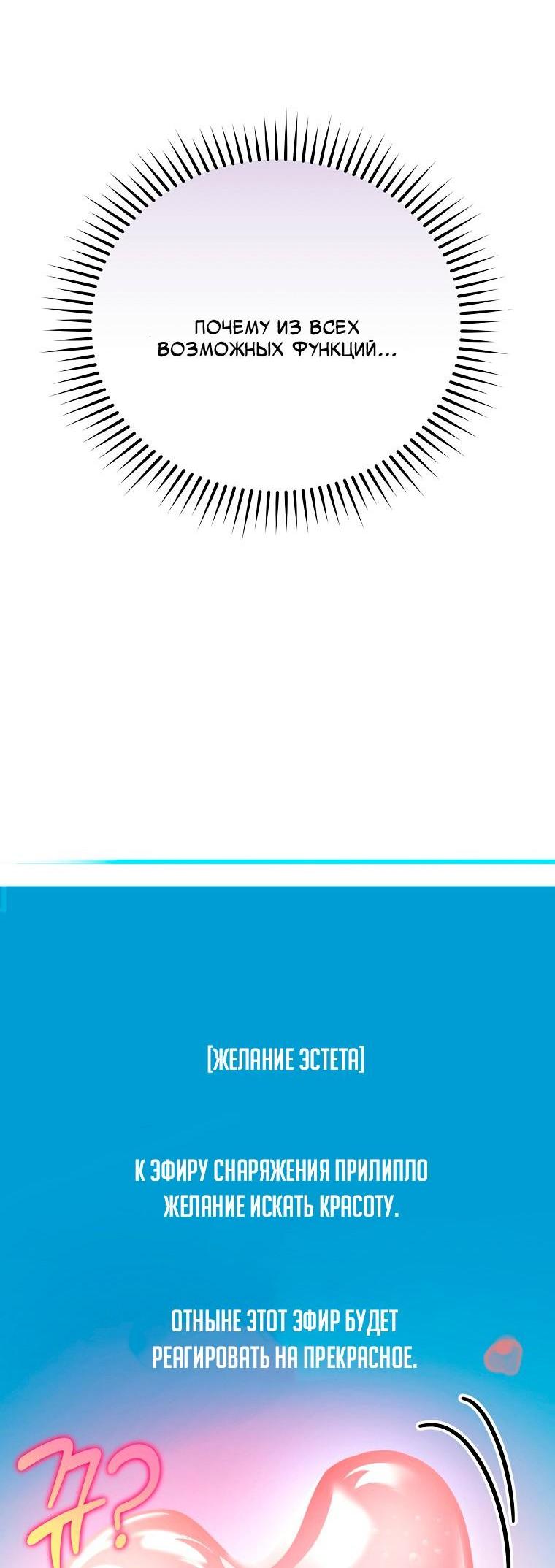 Манга Незначительный персонаж собственной истории - Глава 149 Страница 88