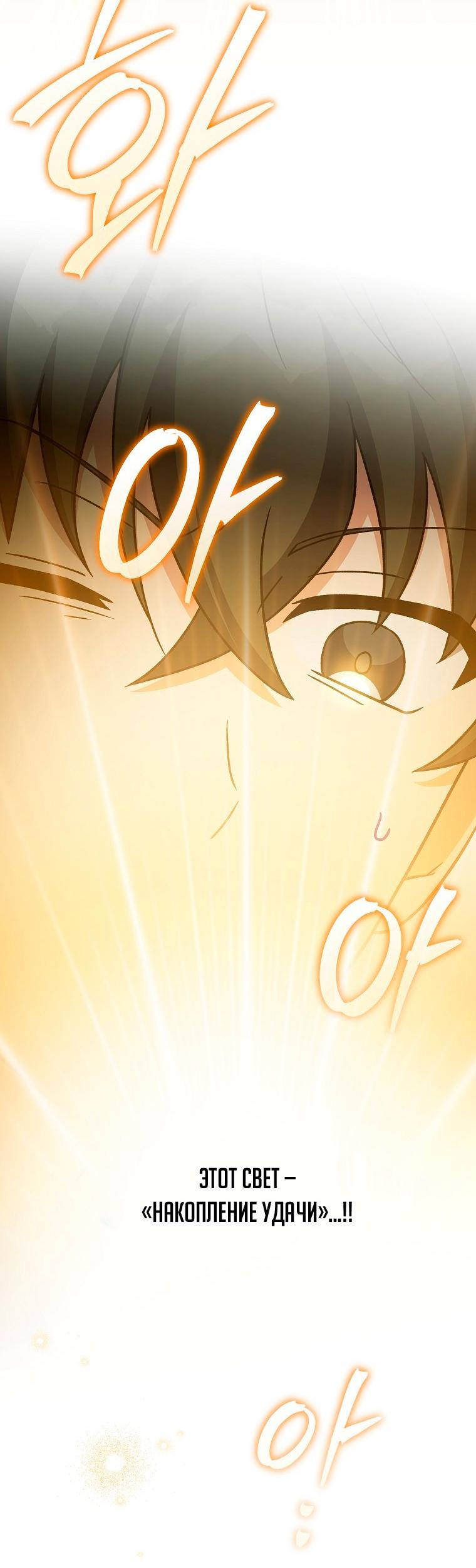 Манга Незначительный персонаж собственной истории - Глава 149 Страница 80