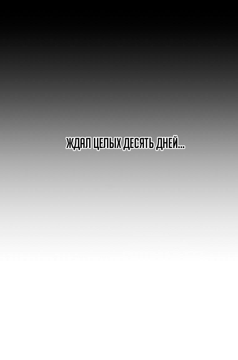 Манга Незначительный персонаж собственной истории - Глава 149 Страница 87