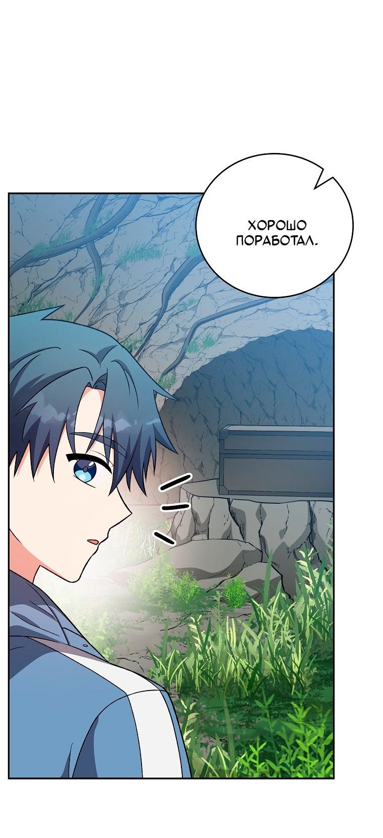 Манга Незначительный персонаж собственной истории - Глава 149 Страница 36