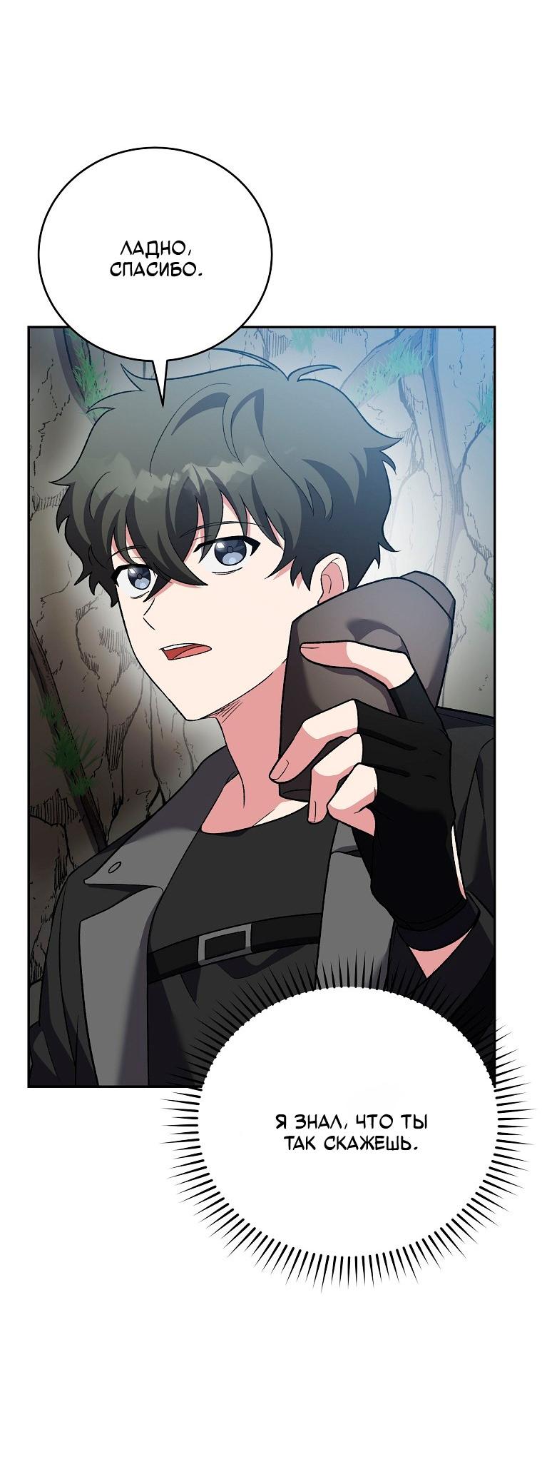 Манга Незначительный персонаж собственной истории - Глава 149 Страница 53