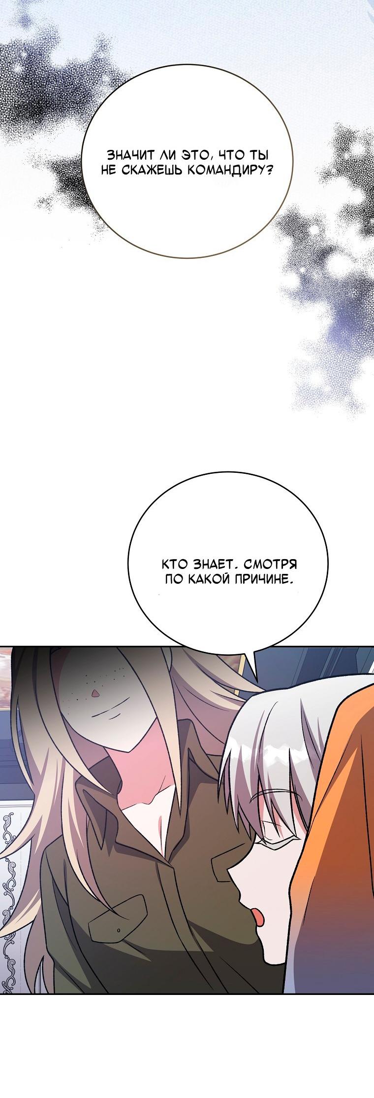 Манга Незначительный персонаж собственной истории - Глава 149 Страница 17