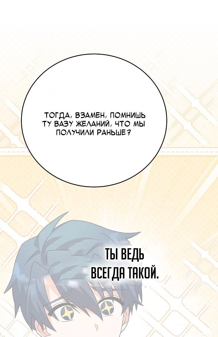 Манга Незначительный персонаж собственной истории - Глава 149 Страница 54