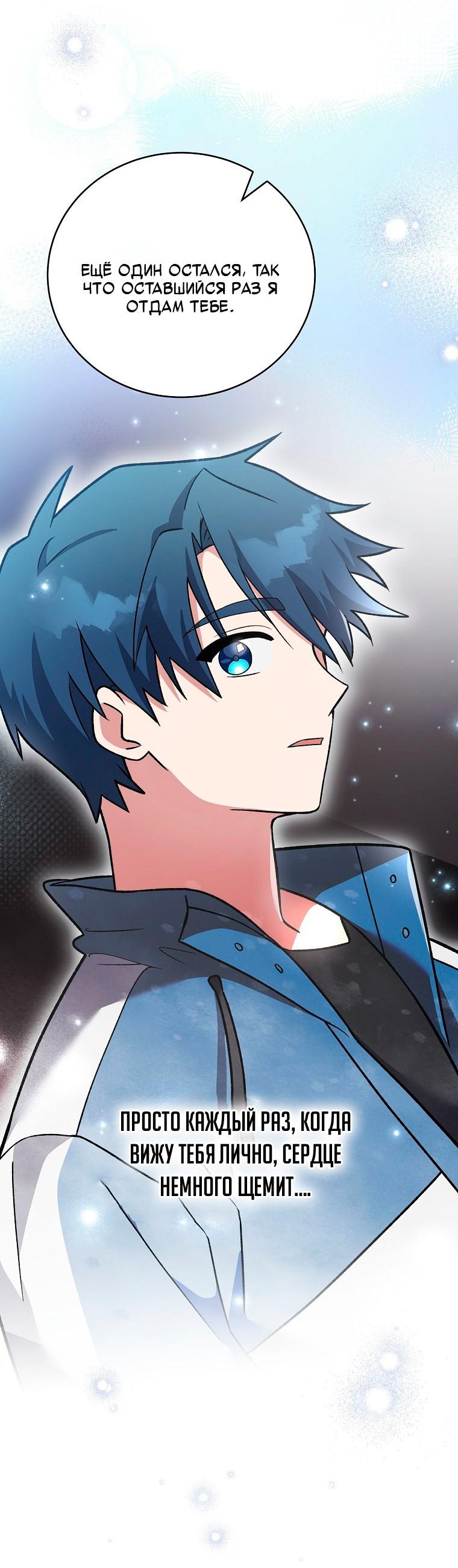 Манга Незначительный персонаж собственной истории - Глава 149 Страница 56