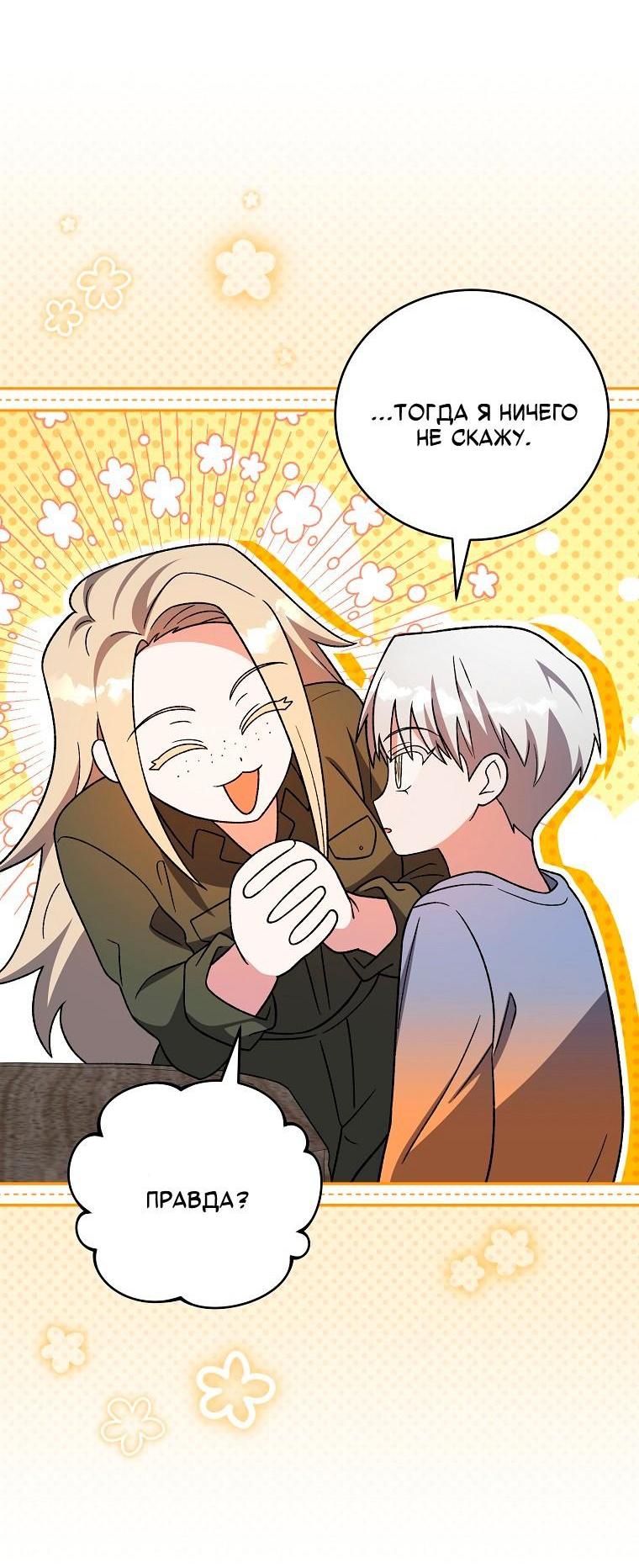 Манга Незначительный персонаж собственной истории - Глава 149 Страница 26