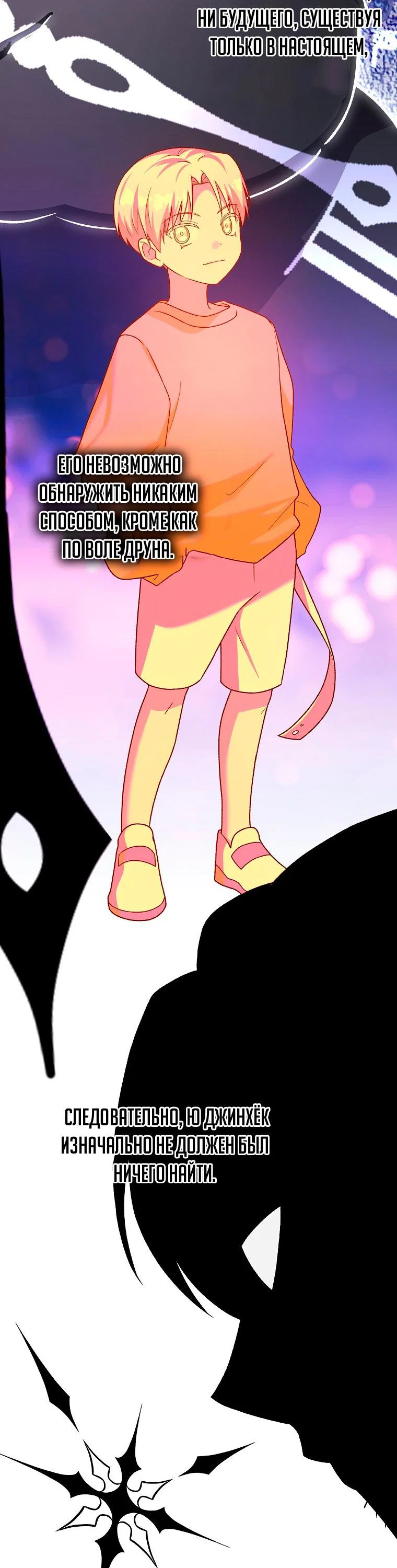 Манга Незначительный персонаж собственной истории - Глава 149 Страница 14