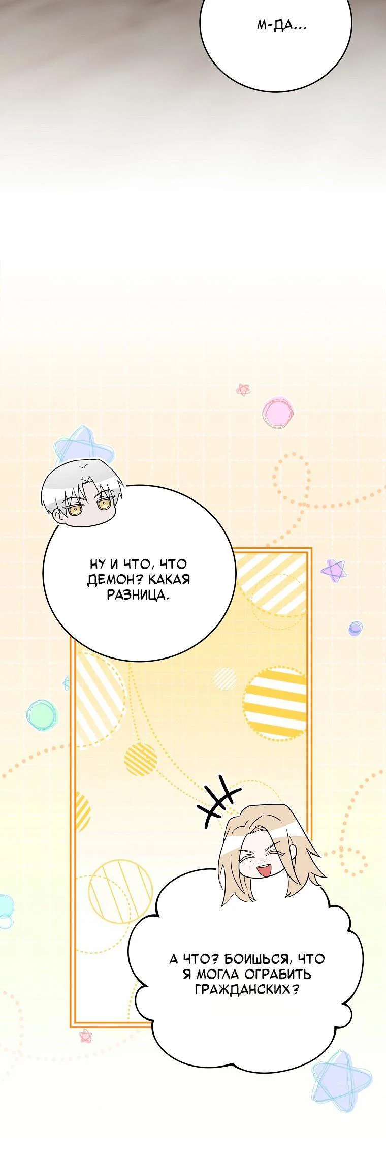 Манга Незначительный персонаж собственной истории - Глава 149 Страница 6